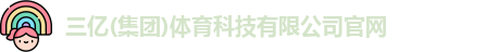 三亿体育